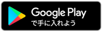 Google　Play